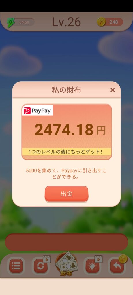 お金がもらえるゲームアプリで遊んでみた！