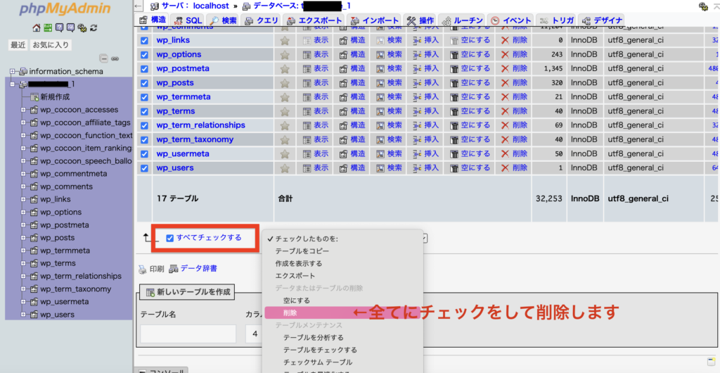 phpmyadminで＃1050が出てしまう人はこれで解決