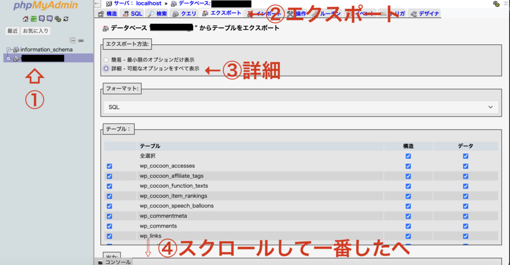 phpmyadminからのエクスポートの仕方