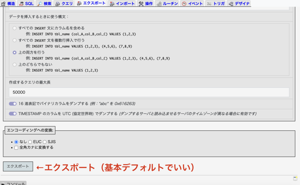 phpmyadminでデータベースをエクスポートする方法