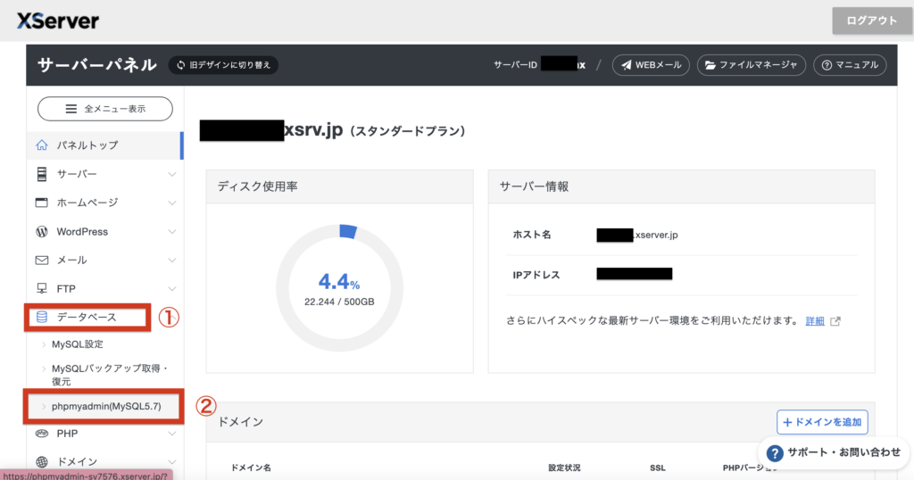 エックスサーバーでphpMyAdminの開き方