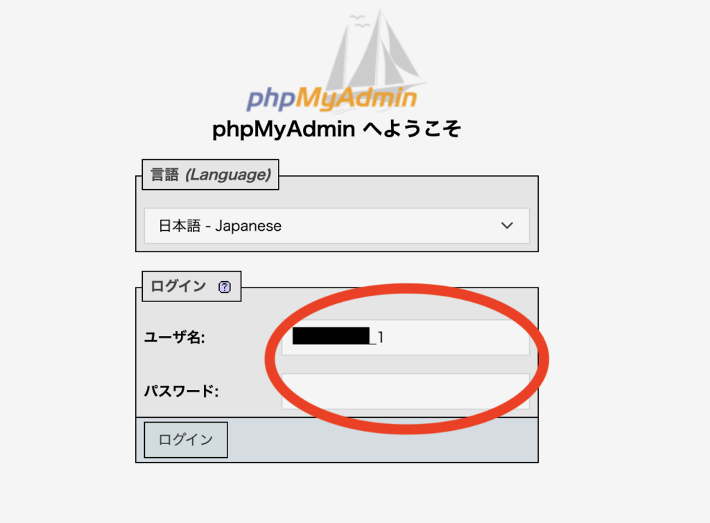 phpmyadminへのログイン方法