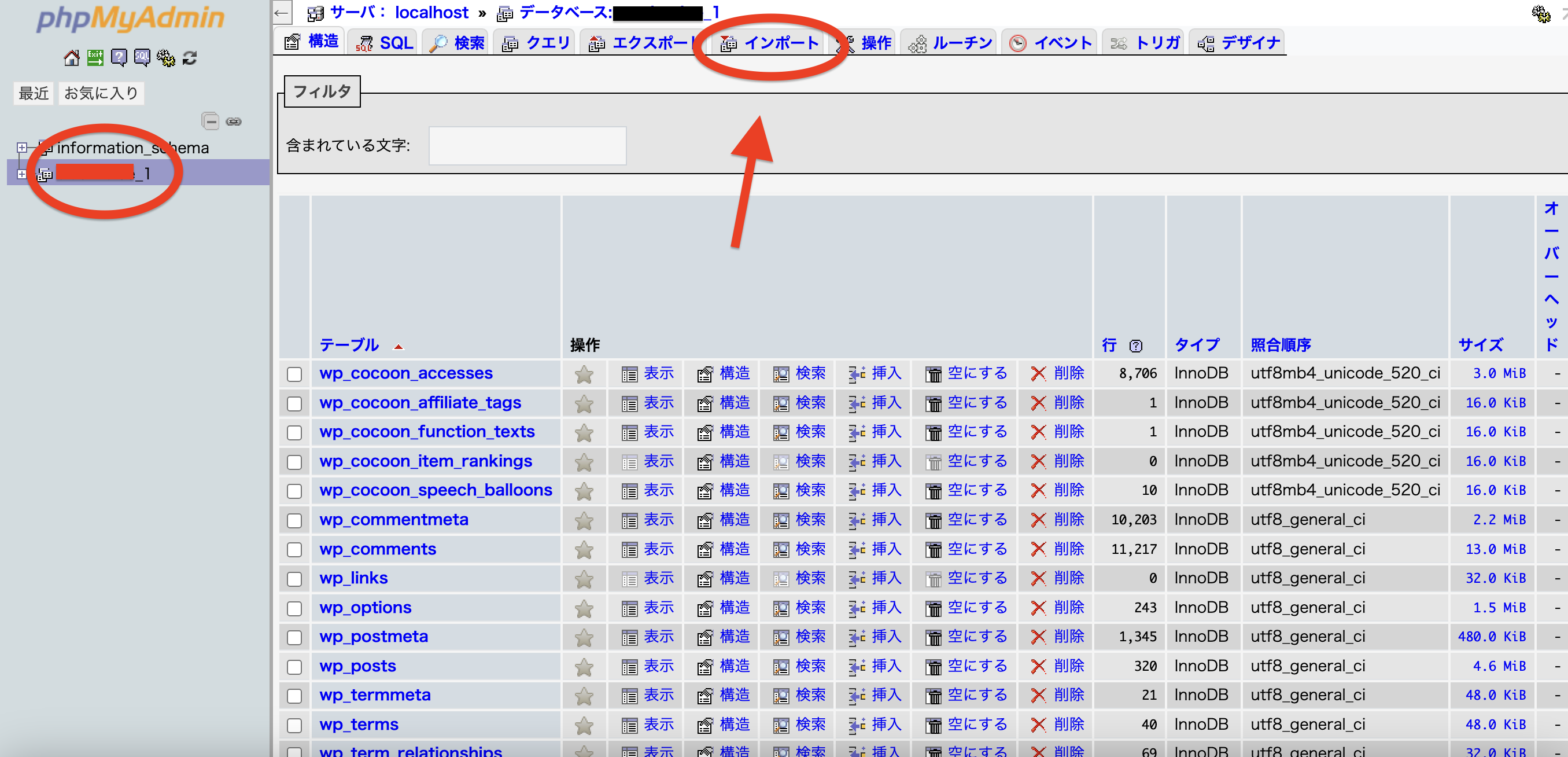 phpmyadminへのデータベースインポートの方法