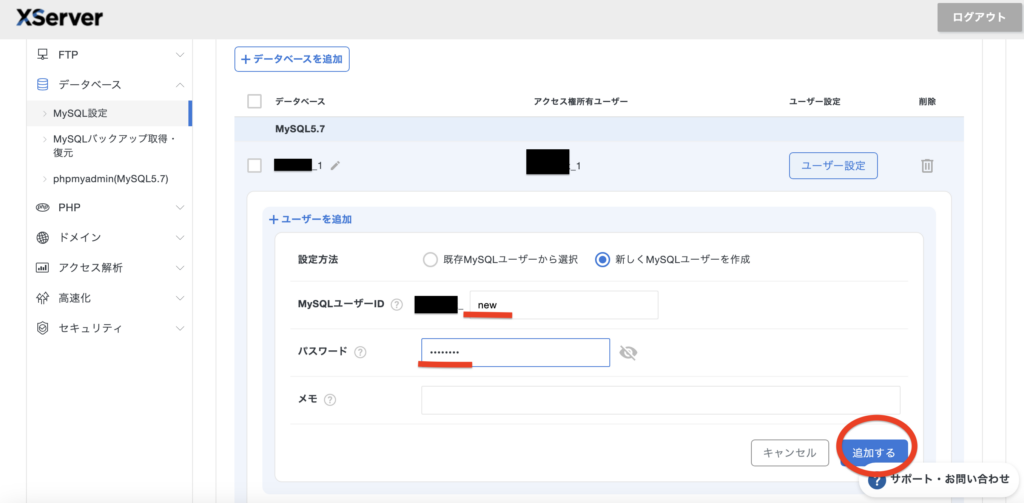 phpMyAdminへのログインの仕方