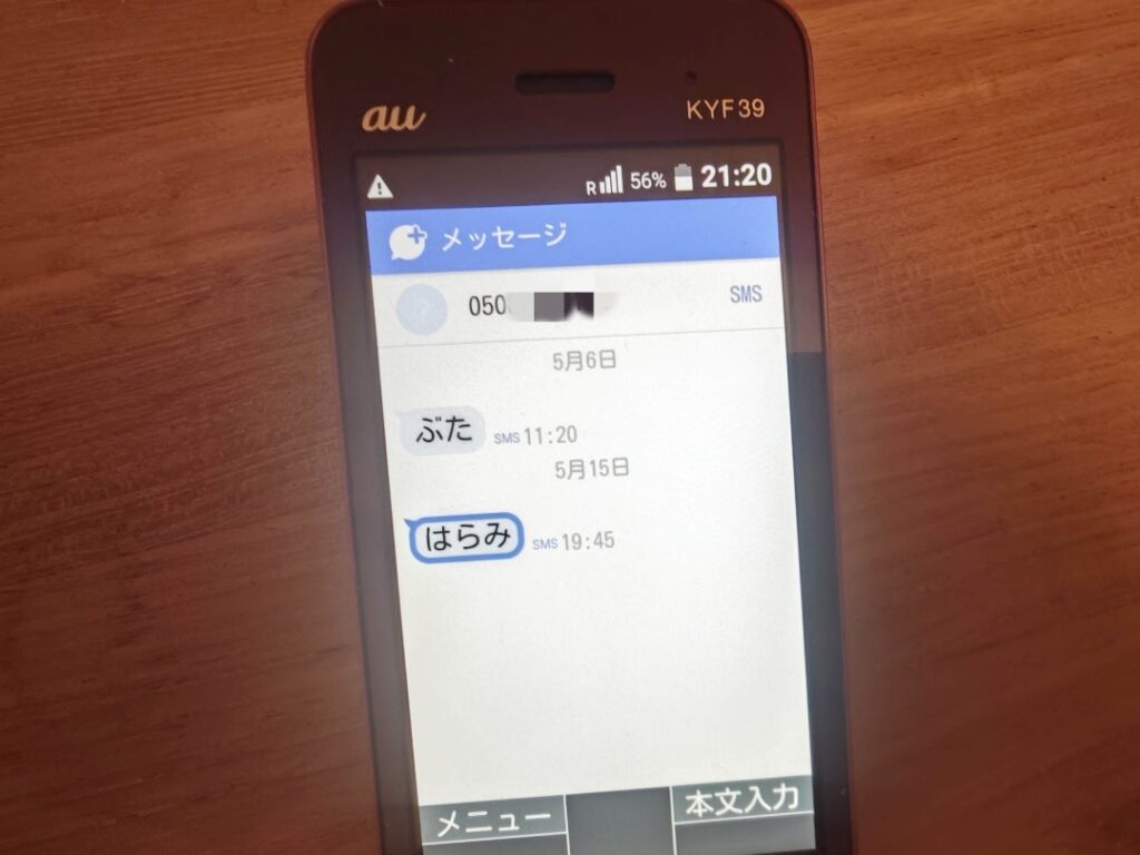 国際電話を格安でかけられるし、ショートメールも格安で送れる方法