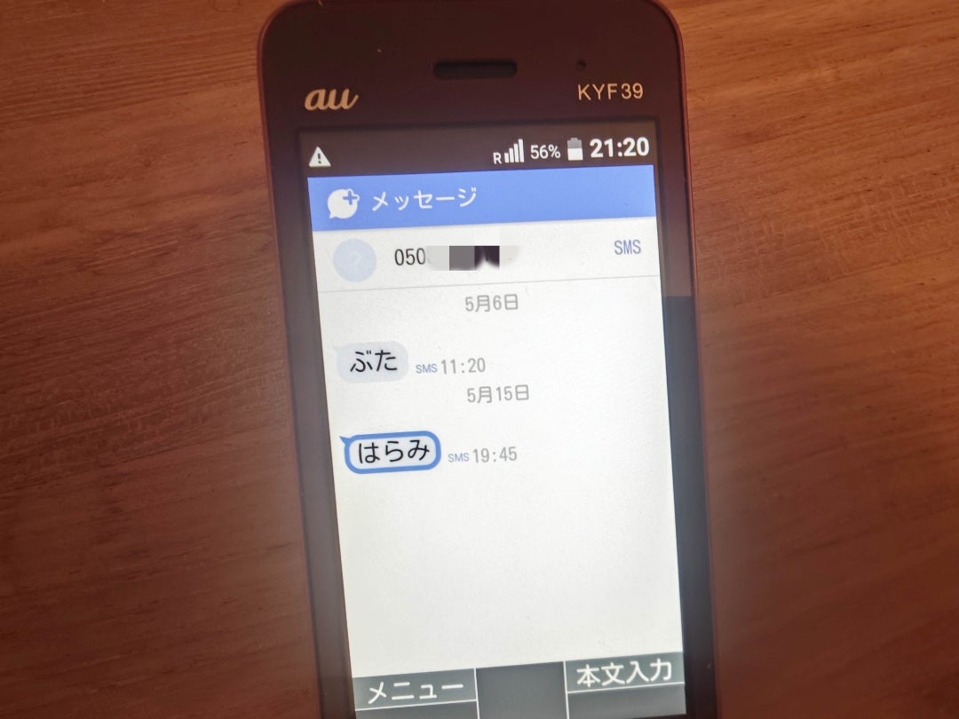 国際電話を格安でかけられるし、ショートメールも格安で送れる方法