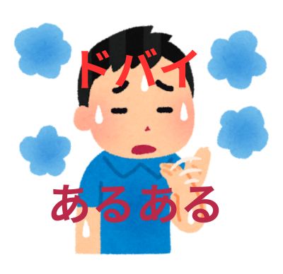 ドバイで出はよく起きるこの問題。英語ができない人には地獄